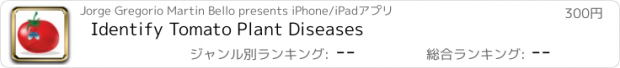 おすすめアプリ Identify Tomato Plant Diseases