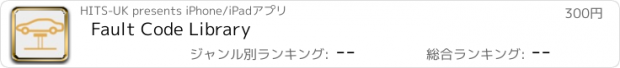 おすすめアプリ Fault Code Library