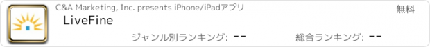 おすすめアプリ LiveFine