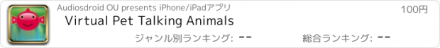 おすすめアプリ Virtual Pet Talking Animals