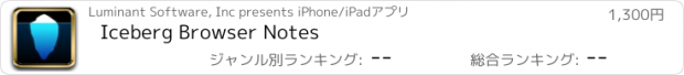 おすすめアプリ Iceberg Browser Notes