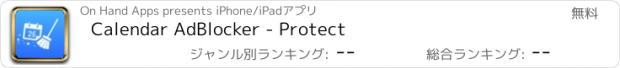 おすすめアプリ Calendar AdBlocker - Protect