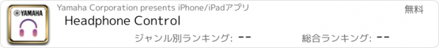 おすすめアプリ Headphone Control