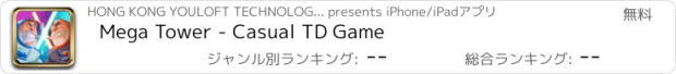 おすすめアプリ Mega Tower - Casual TD Game