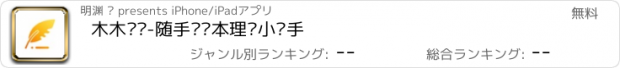 おすすめアプリ 木木记账-随手记账本理财小帮手