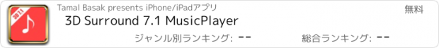 おすすめアプリ 3D Surround 7.1 MusicPlayer