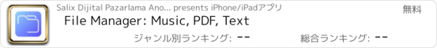 おすすめアプリ File Manager: Music, PDF, Text