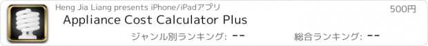 おすすめアプリ Appliance Cost Calculator Plus