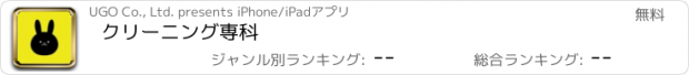 おすすめアプリ クリーニング専科