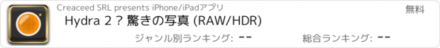 おすすめアプリ Hydra 2 › 驚きの写真 (RAW/HDR)