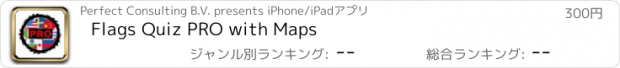 おすすめアプリ Flags Quiz PRO with Maps