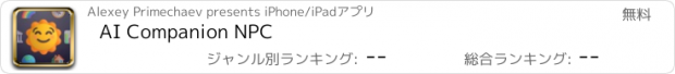 おすすめアプリ AI Companion NPC