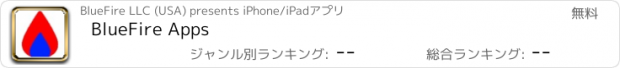おすすめアプリ BlueFire Apps