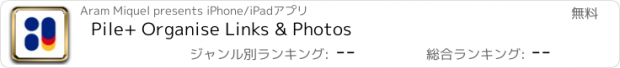 おすすめアプリ Pile+ Organise Links & Photos