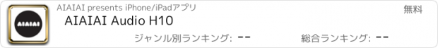 おすすめアプリ AIAIAI Audio H10