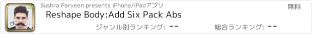おすすめアプリ Reshape Body:Add Six Pack Abs