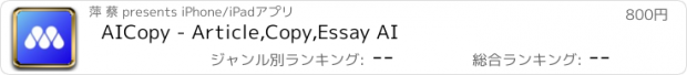 おすすめアプリ AICopy - Article,Copy,Essay AI