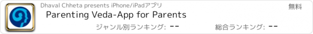 おすすめアプリ Parenting Veda-App for Parents