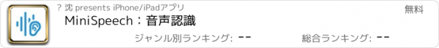おすすめアプリ MiniSpeech：音声認識