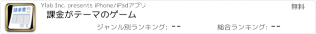 おすすめアプリ 課金がテーマのゲーム