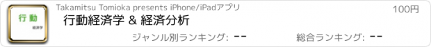 おすすめアプリ 行動経済学 & 経済分析