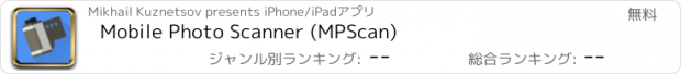 おすすめアプリ Mobile Photo Scanner (MPScan)