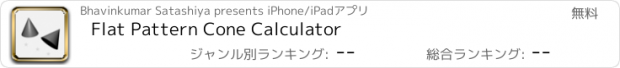 おすすめアプリ Flat Pattern Cone Calculator