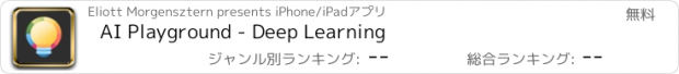 おすすめアプリ AI Playground - Deep Learning