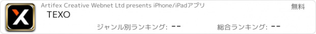 おすすめアプリ TEXO