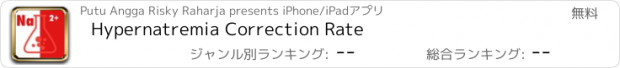 おすすめアプリ Hypernatremia Correction Rate