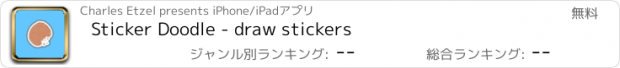 おすすめアプリ Sticker Doodle - draw stickers