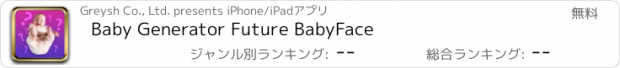 おすすめアプリ Baby Generator Future BabyFace