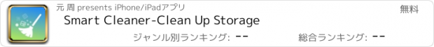 おすすめアプリ Smart Cleaner-Clean Up Storage