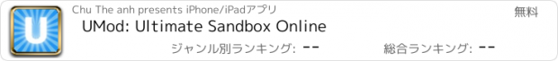 おすすめアプリ UMod: Ultimate Sandbox Online