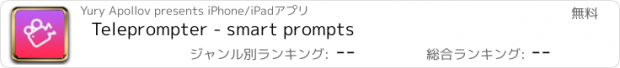 おすすめアプリ Teleprompter - smart prompts