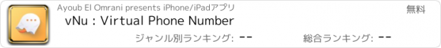 おすすめアプリ vNu : Virtual Phone Number