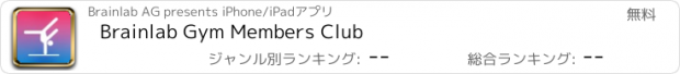 おすすめアプリ Brainlab Gym Members Club