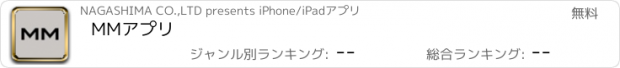 おすすめアプリ MMアプリ