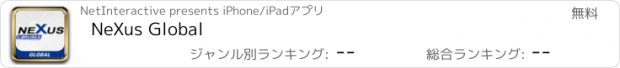 おすすめアプリ NeXus Global