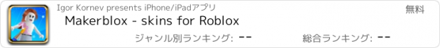 おすすめアプリ Makerblox - skins for Roblox