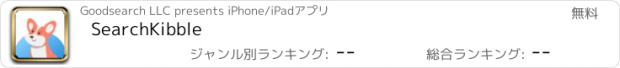 おすすめアプリ SearchKibble