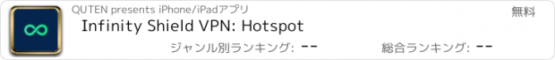 おすすめアプリ Infinity Shield VPN: Hotspot