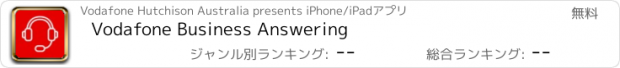 おすすめアプリ Vodafone Business Answering