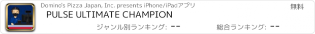 おすすめアプリ PULSE ULTIMATE CHAMPION