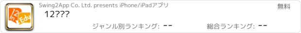 おすすめアプリ 12인에듀