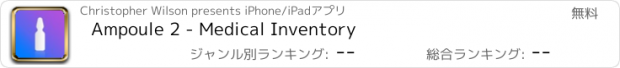 おすすめアプリ Ampoule 2 - Medical Inventory