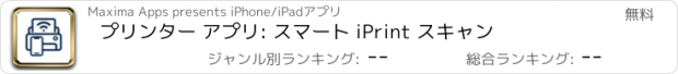 おすすめアプリ プリンター アプリ: スマート iPrint スキャン