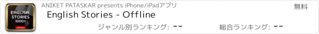 おすすめアプリ English Stories - Offline