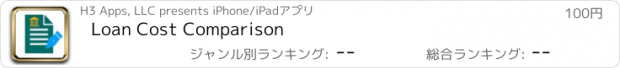 おすすめアプリ Loan Cost Comparison