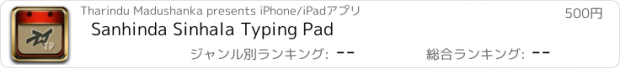 おすすめアプリ Sanhinda Sinhala Typing Pad